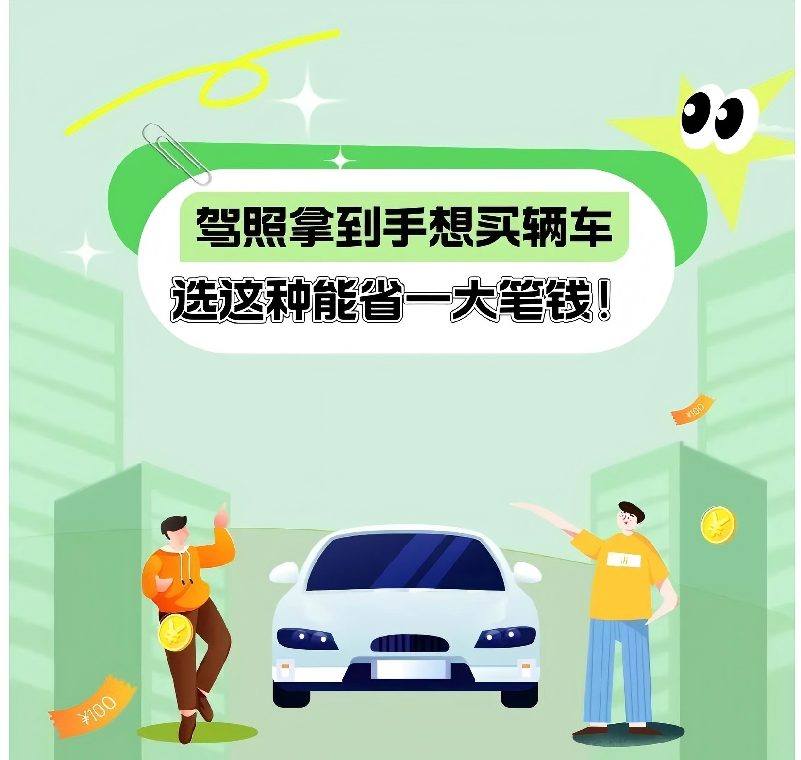 驾照拿到手想买辆车，选这种能省一大笔钱！